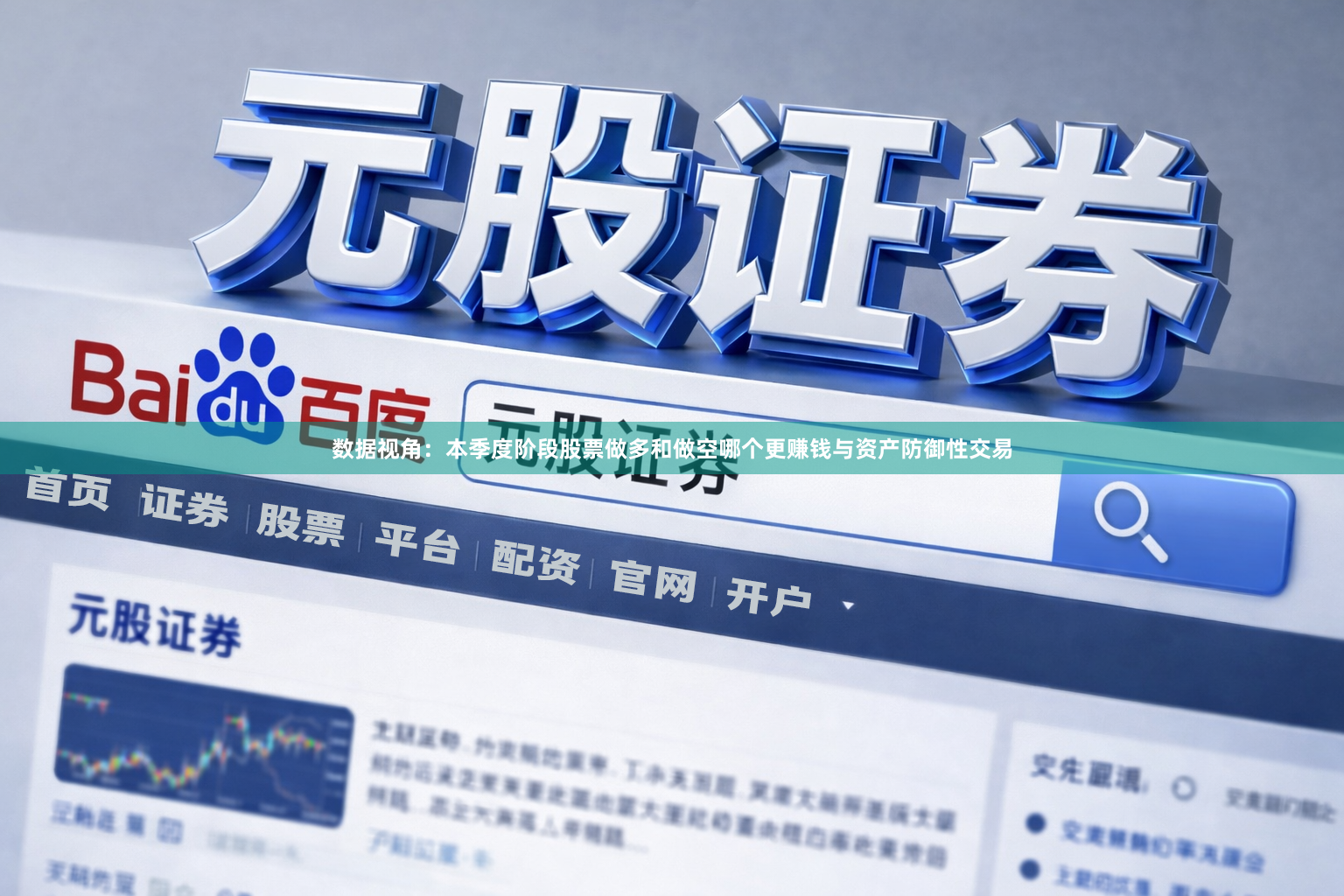 数据视角：本季度阶段股票做多和做空哪个更赚钱与资产防御性交易