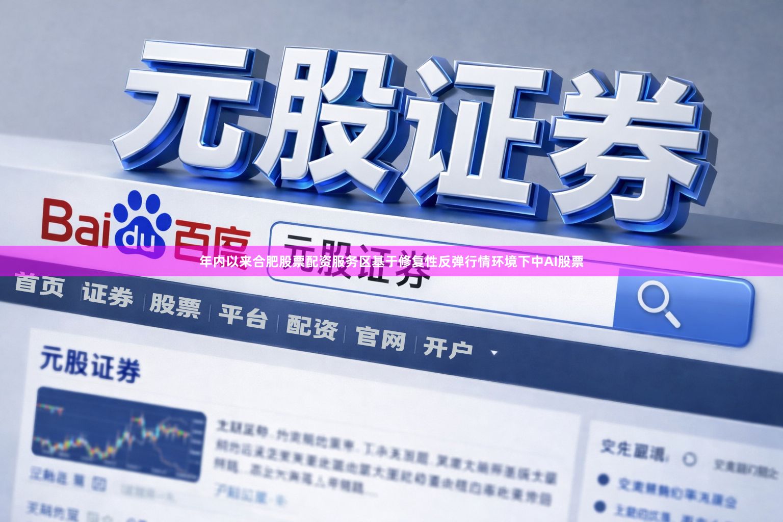 年内以来合肥股票配资服务区基于修复性反弹行情环境下中AI股票