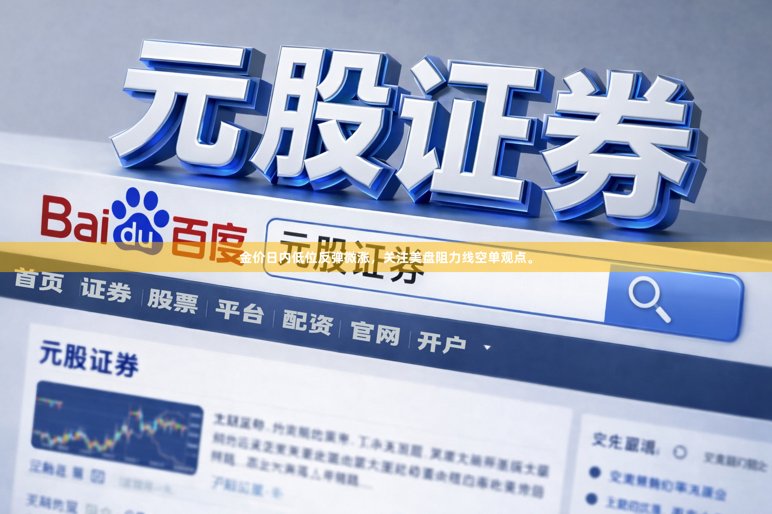 金价日内低位反弹微涨，关注美盘阻力线空单观点。