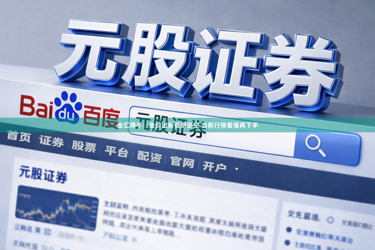 金汇得手：金价出新低别追空 当前行情看懂再下手