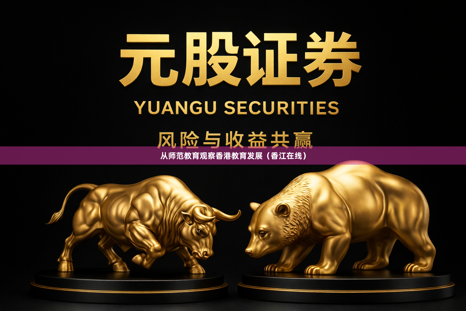 从师范教育观察香港教育发展（香江在线）