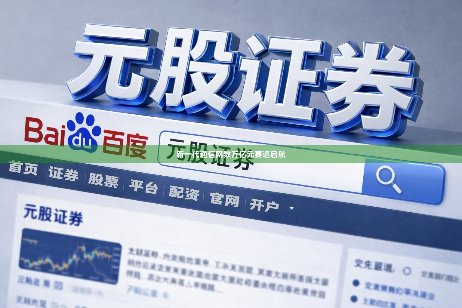 新一代通信网数万亿元赛道启航