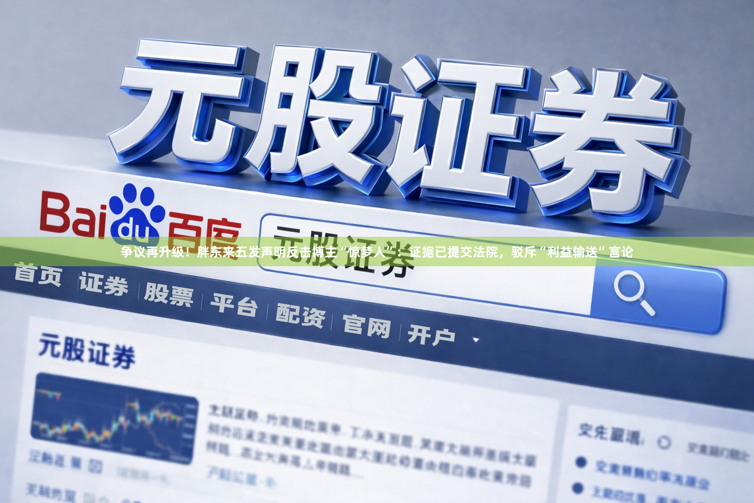 争议再升级！胖东来五发声明反击博主“惊梦人”：证据已提交法院，驳斥“利益输送”言论