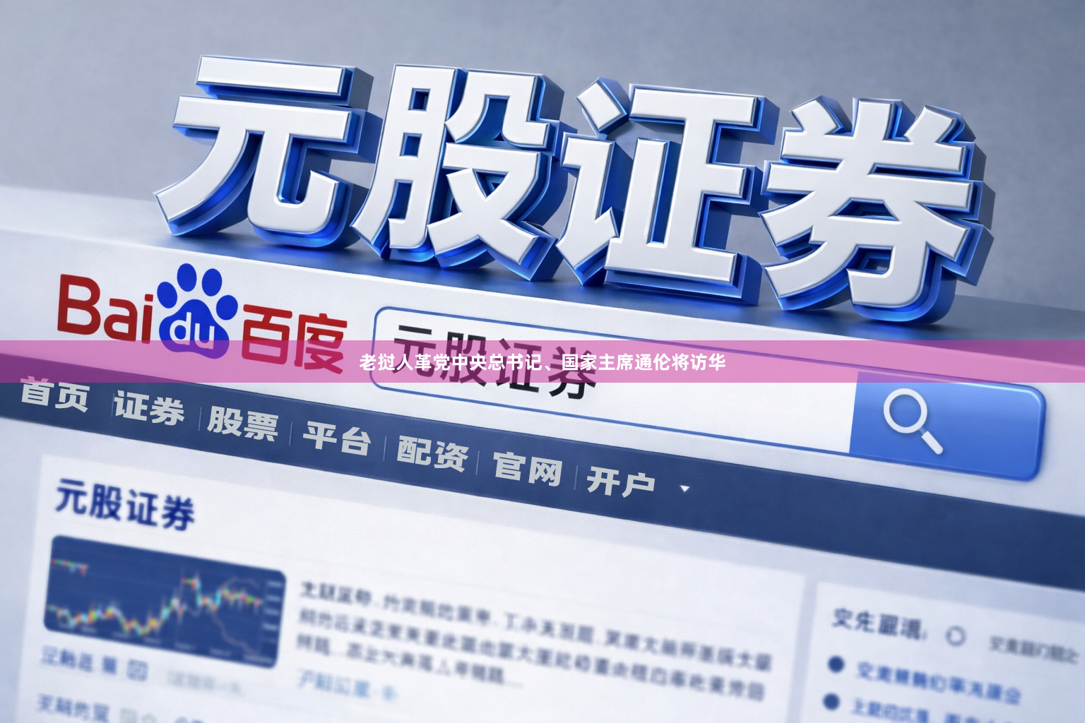 老挝人革党中央总书记、国家主席通伦将访华
