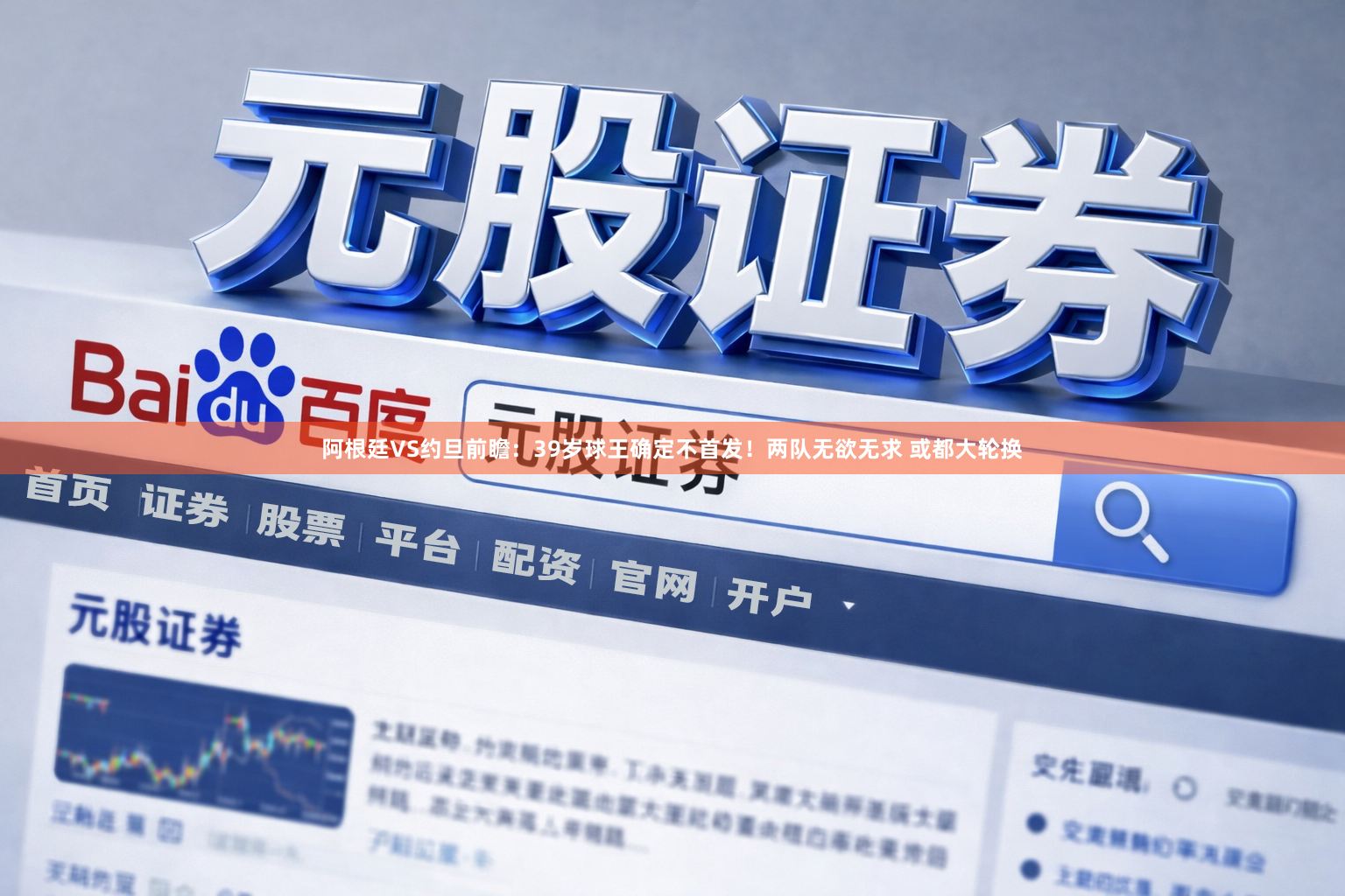 阿根廷VS约旦前瞻：39岁球王确定不首发！两队无欲无求 或都大轮换