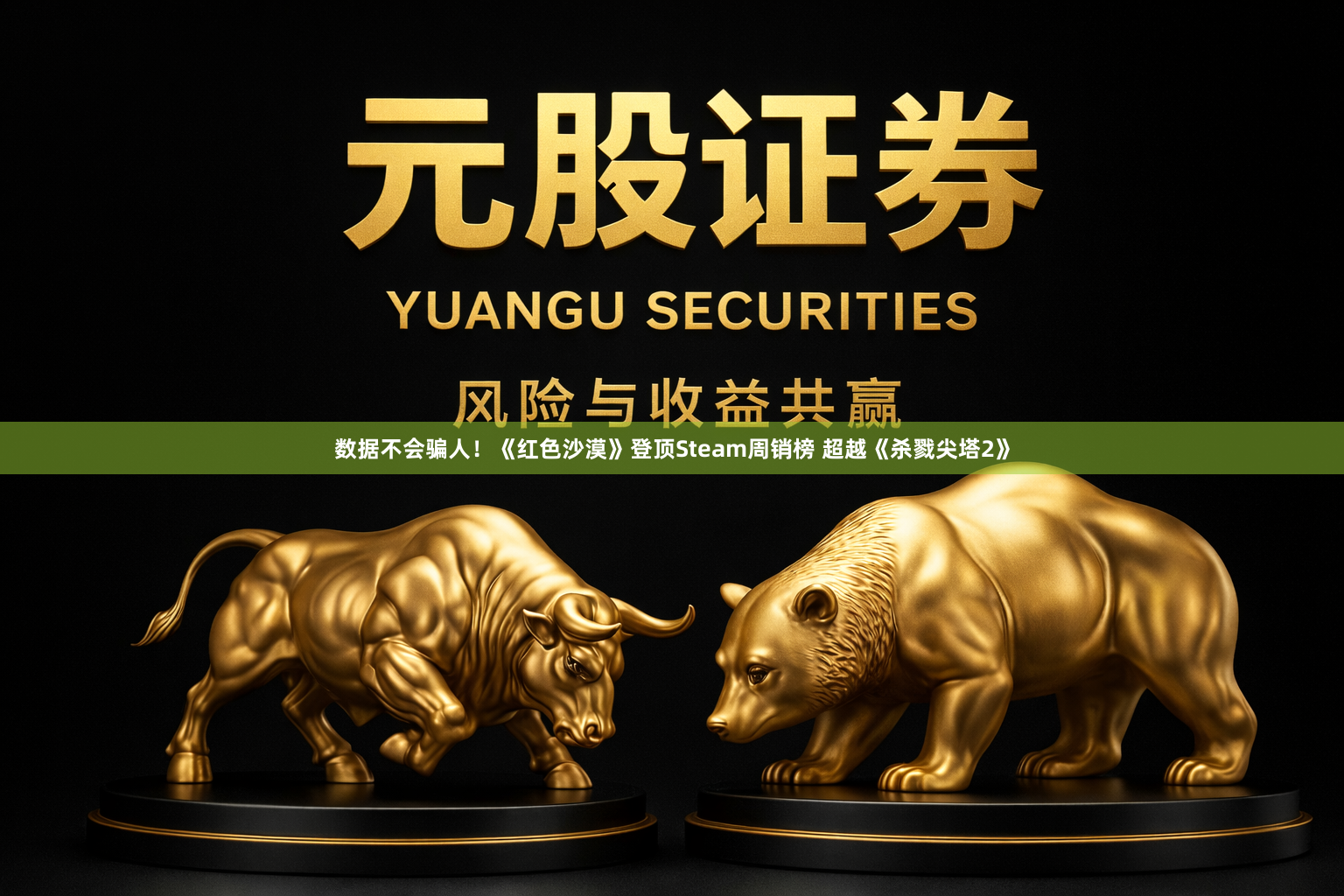 数据不会骗人！《红色沙漠》登顶Steam周销榜 超越《杀戮尖塔2》