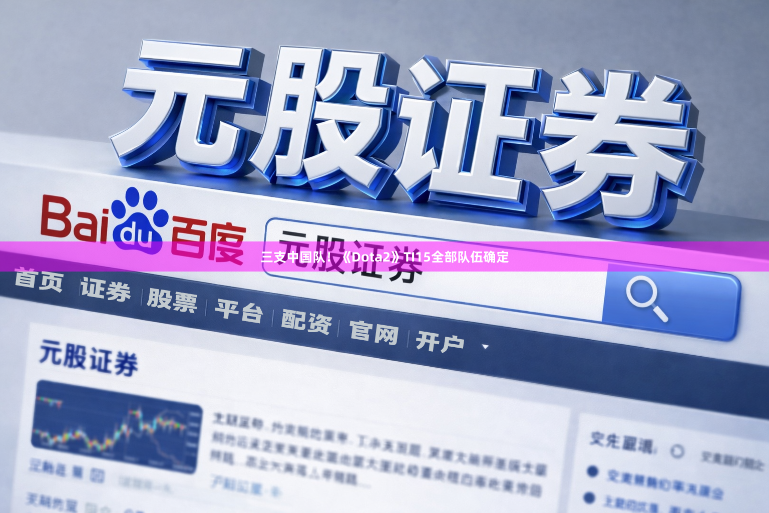 三支中国队！《Dota2》TI15全部队伍确定