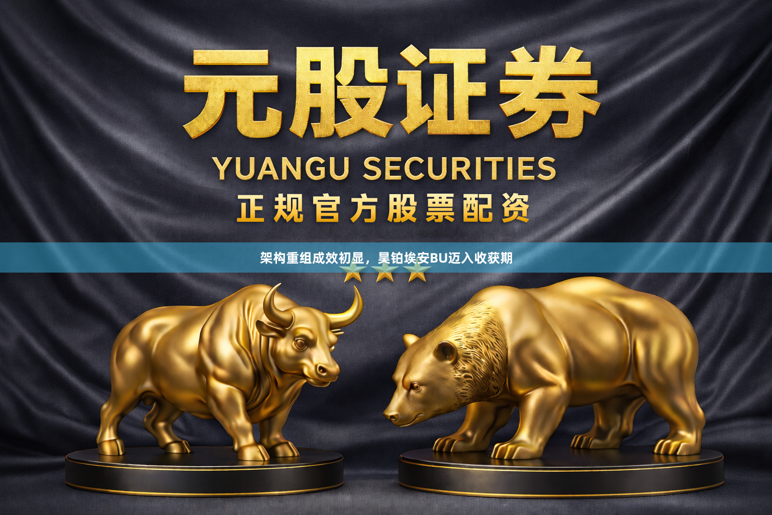 架构重组成效初显，昊铂埃安BU迈入收获期
