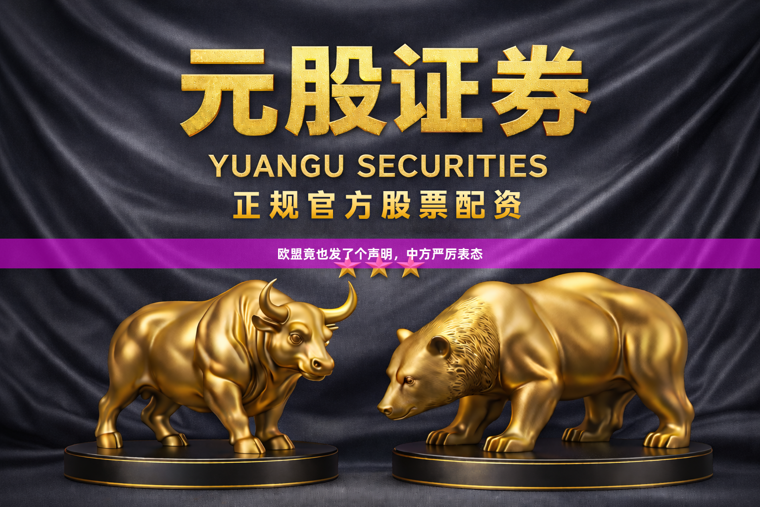 欧盟竟也发了个声明，中方严厉表态